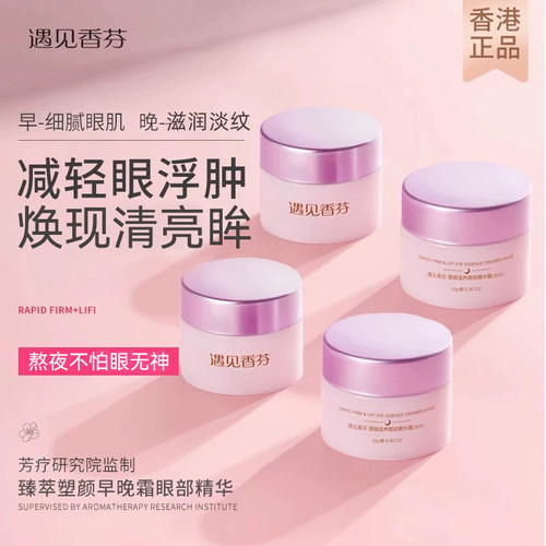 遇见香芬肌肽早晚眼霜抗皱紧致