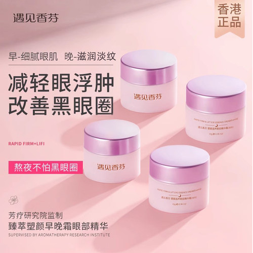 遇见香芬肌肽早晚眼霜抗皱紧致