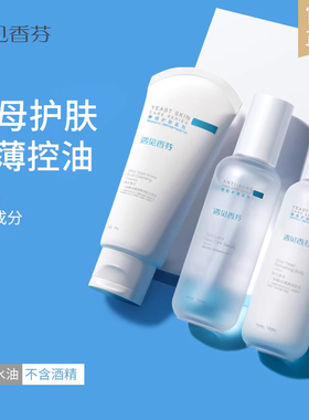 遇见香芬二裂酵母洗面奶水乳套装混油皮补水保湿控油【预售】