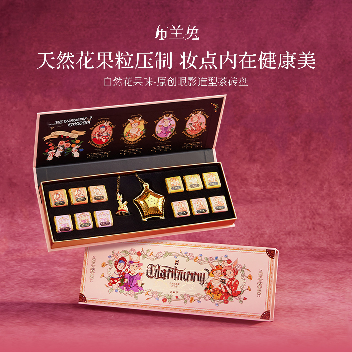 布兰兔冷泡花果茶夏天泡水饮品