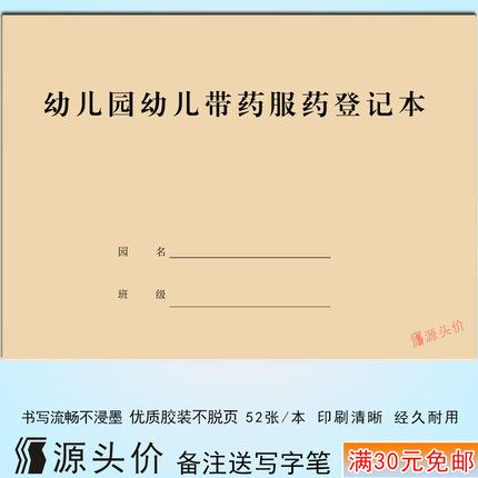 幼儿园幼儿带药服药品登记表吃喂药物特殊记录本儿童用法检查核对