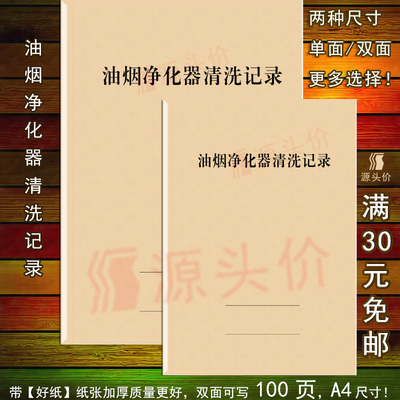 油烟净化器清洗记录厨房餐饮单位商户管道日常检查维护机器验收本