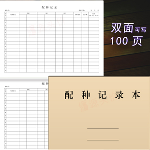 配种记录本母猪母牛羊家畜动物宠物养殖场繁殖配种登记本农场培育