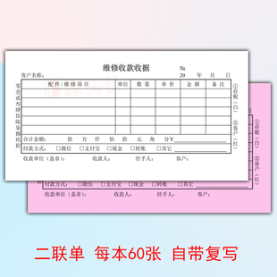 维修收款收据两联家电脑手机电视打印机二联修理售后电器服务维修