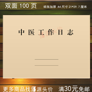 中医工作日志本中药门诊病历患者就医表病人诊断定制订做记录册簿