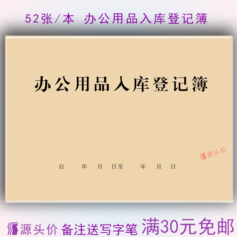 登记簿台账单位办公用品