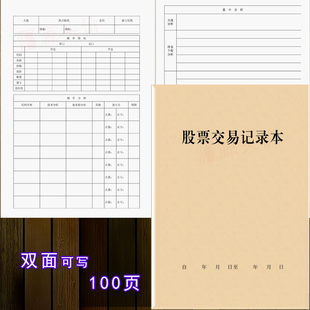股票交易记录本复盘买卖股票记账表买卖登记股票炒股交易神器行情