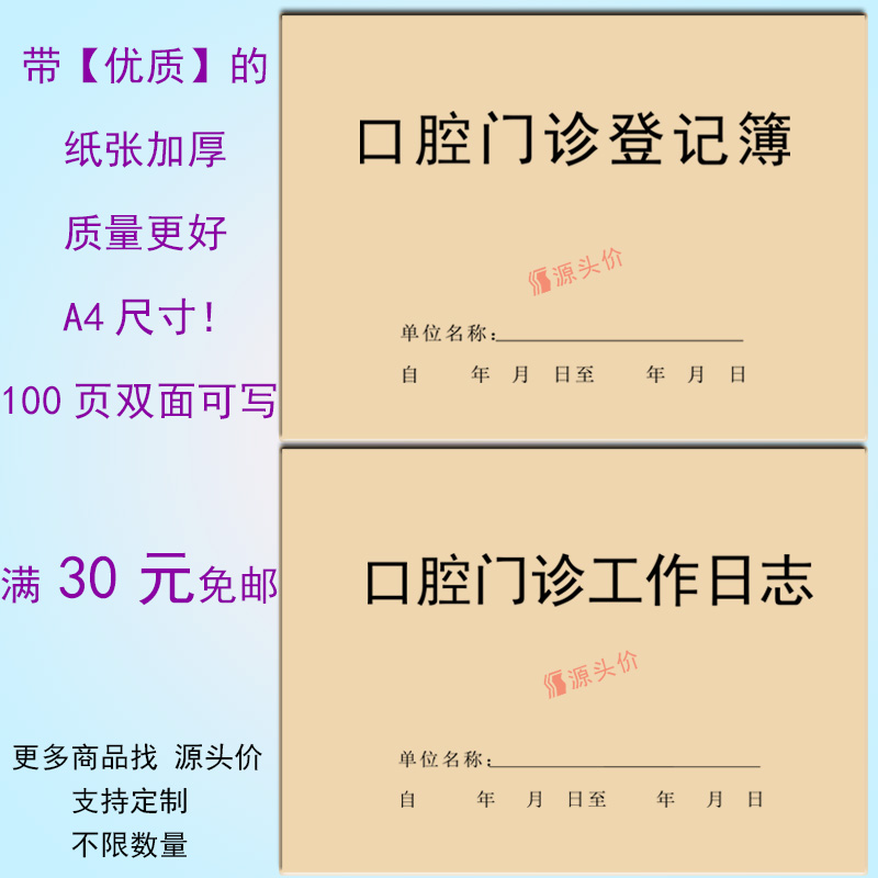 牙科诊所口腔门诊病历登记本工作日志记录簿消毒记录本医院日记册-封面