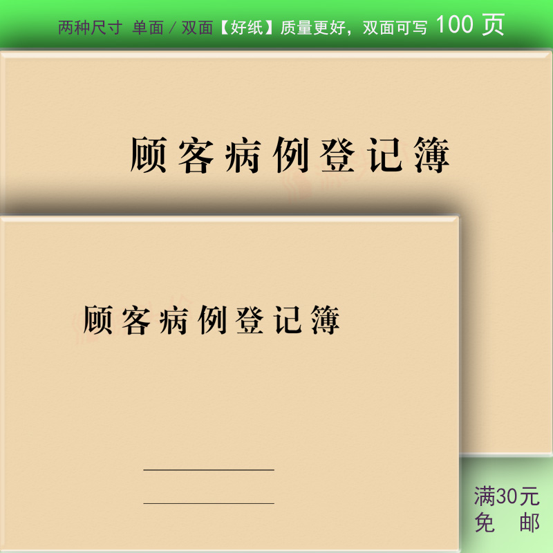 顾客病例登记簿症状诊所医院用本记录表门诊病历例医生护士资料册