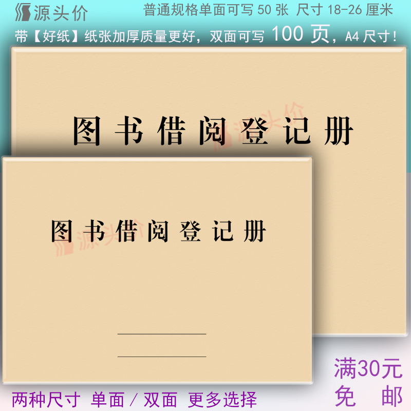 图书借阅登登记册班级表格小学图书室教师学校社区学生记录本定制