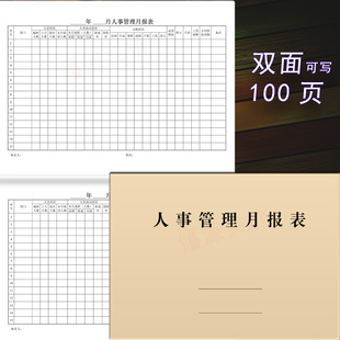 人事管理月报表工作部门出勤休假迟到早退试用工资辞离职合同试用