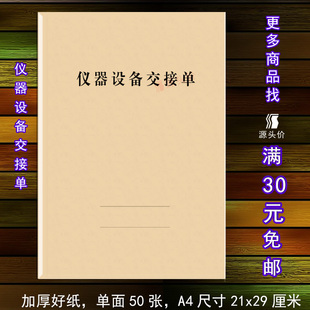 仪器设备交接单移交清单机器验收交出单位接收单位移交公司工程本