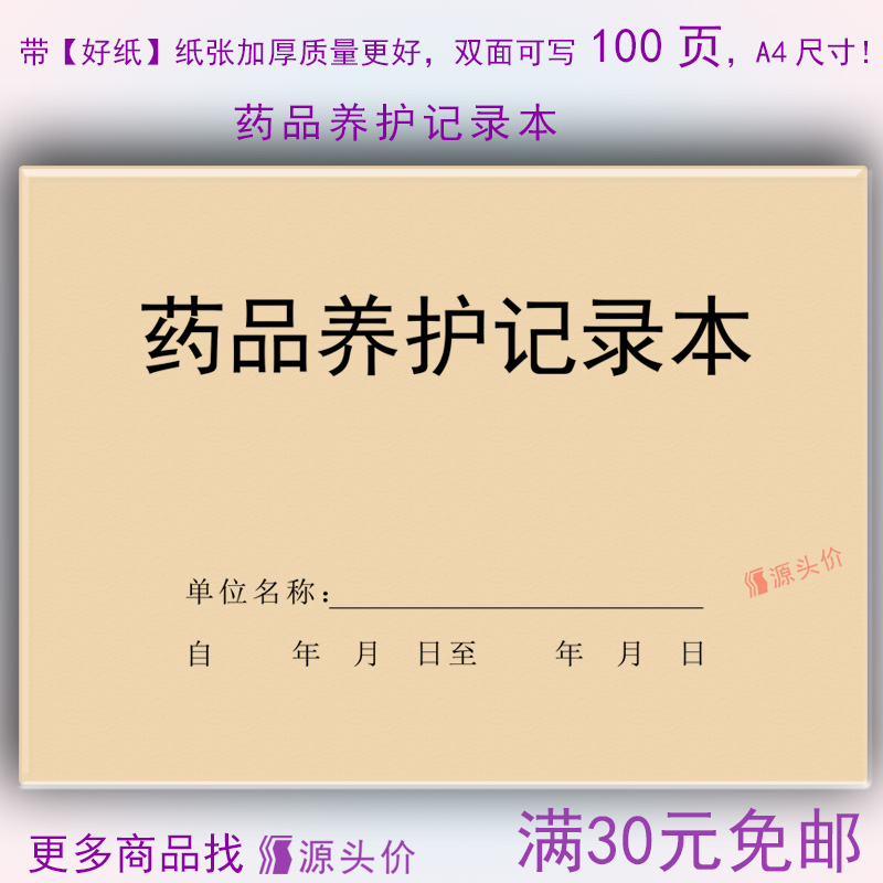 养护药物使用有效期记录本