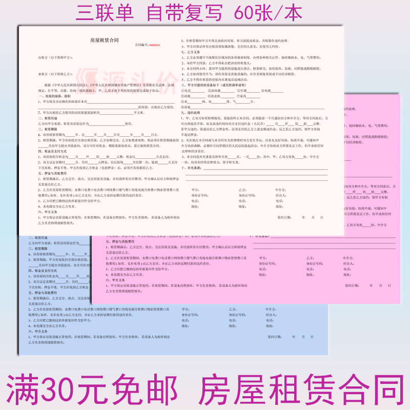 房屋租赁合同中介版三联单通用个人打印正规范本出租房子合同协议