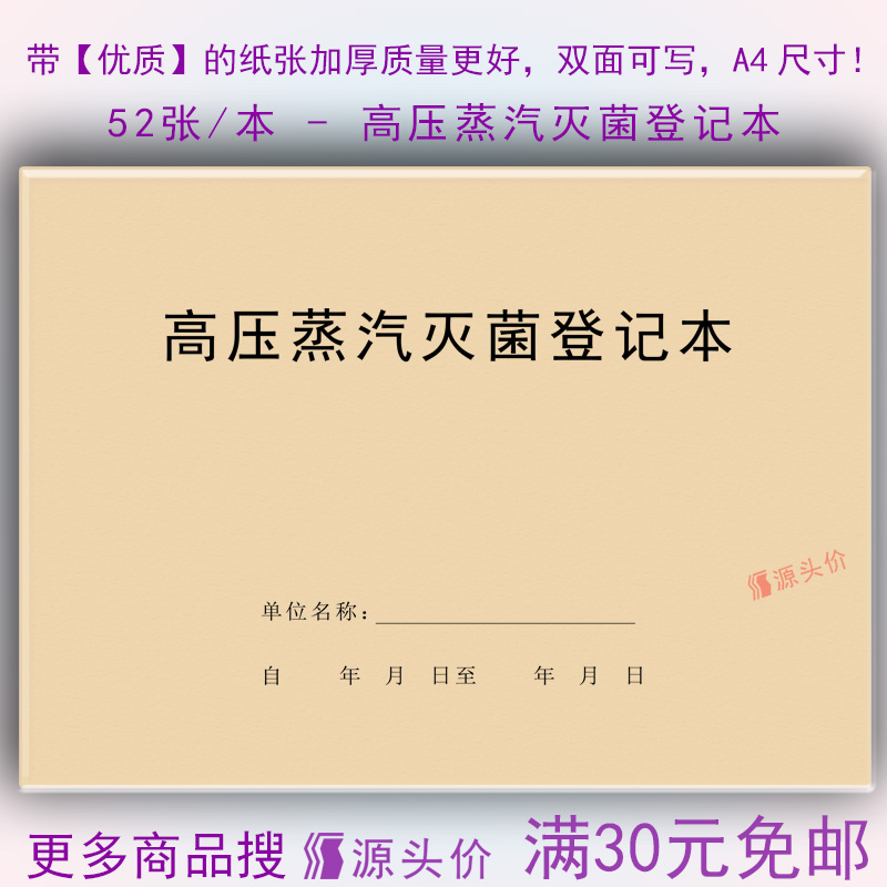 高压蒸汽灭菌消毒日记诊所记录本