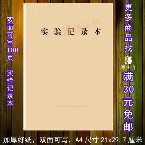 实验记录本研究生大学生试验室博士硕士科研化学物理报告表格登记