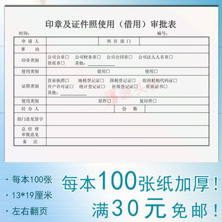 印章及证照使用借用审批表外借出审核本印章使用证件使用记录登记