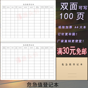 危急值登记本医院科室报告接收放射化验B超临床检验科手术室记录