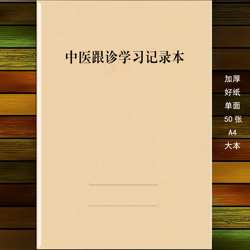 yuantoujia中医师承跟师笔记