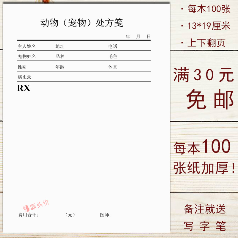 兽医动物（宠物）处方笺兽药医生诊所治疗单子用药签字医院二三联