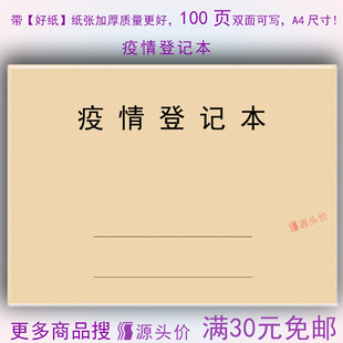 疫情登记本医院单位公司体温外地发热发烧干咳嗽症状感冒生病记录