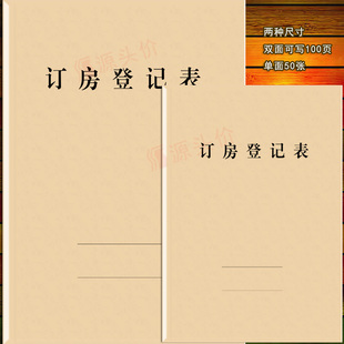 订房登记表预记定录本定房酒店餐饮宾馆开房民宿旅游景点客人信息