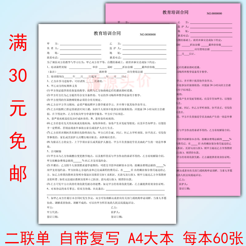 教育培训合同学校员工协议