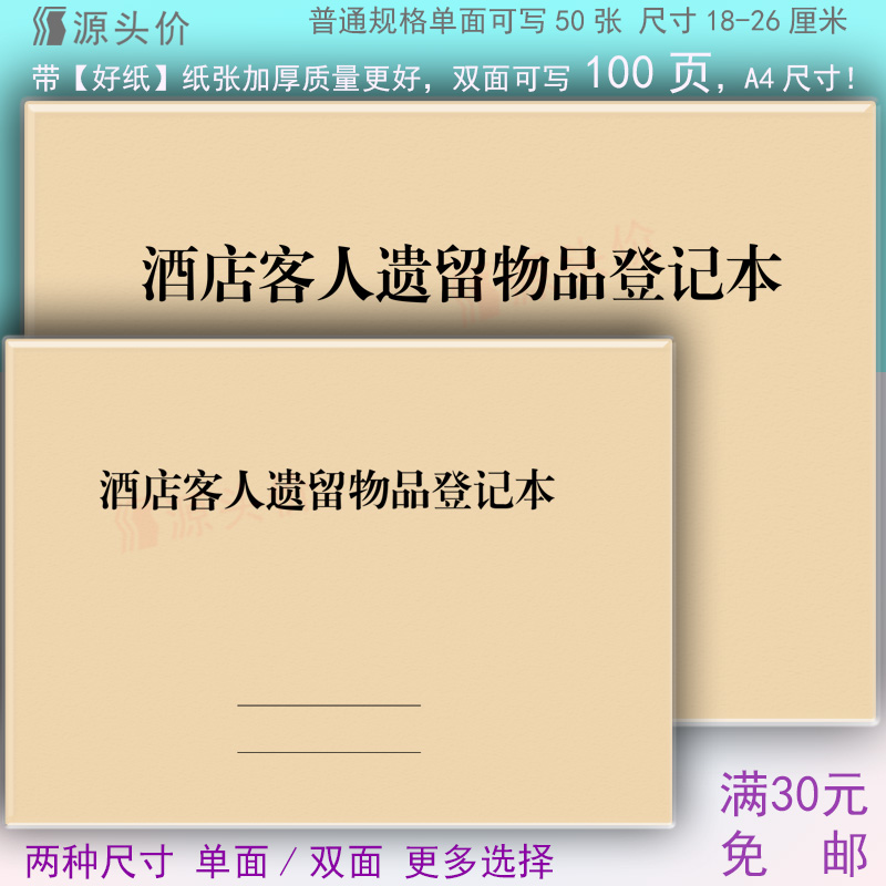 酒店客人遗留物品登记表宾馆遗失用品记录本客房遗留物品存放交接