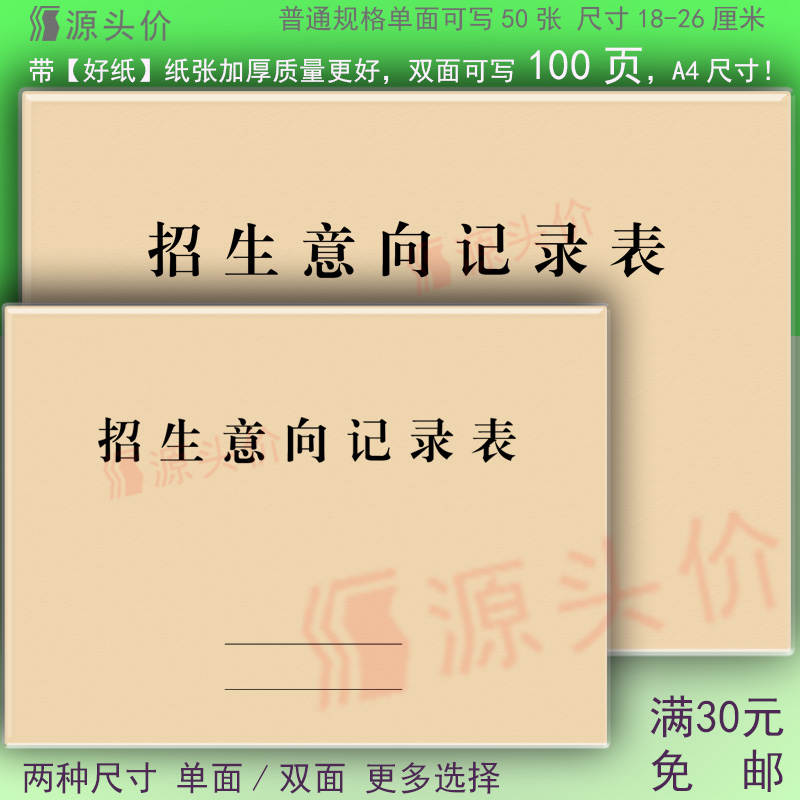 招生意向风培训教育机构记录表