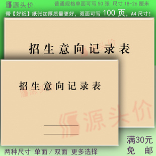 招生意向记录表学校园学生宣传幼儿园中小学招聘统计培训教育机构