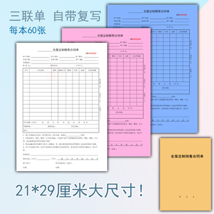全屋定制销售合同单购货家居家具装修三联单衣柜合同书装饰公司表