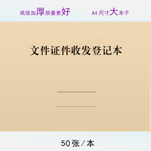 文件证件收发登记本办公室收文发文公司台账记录表文件收发单位