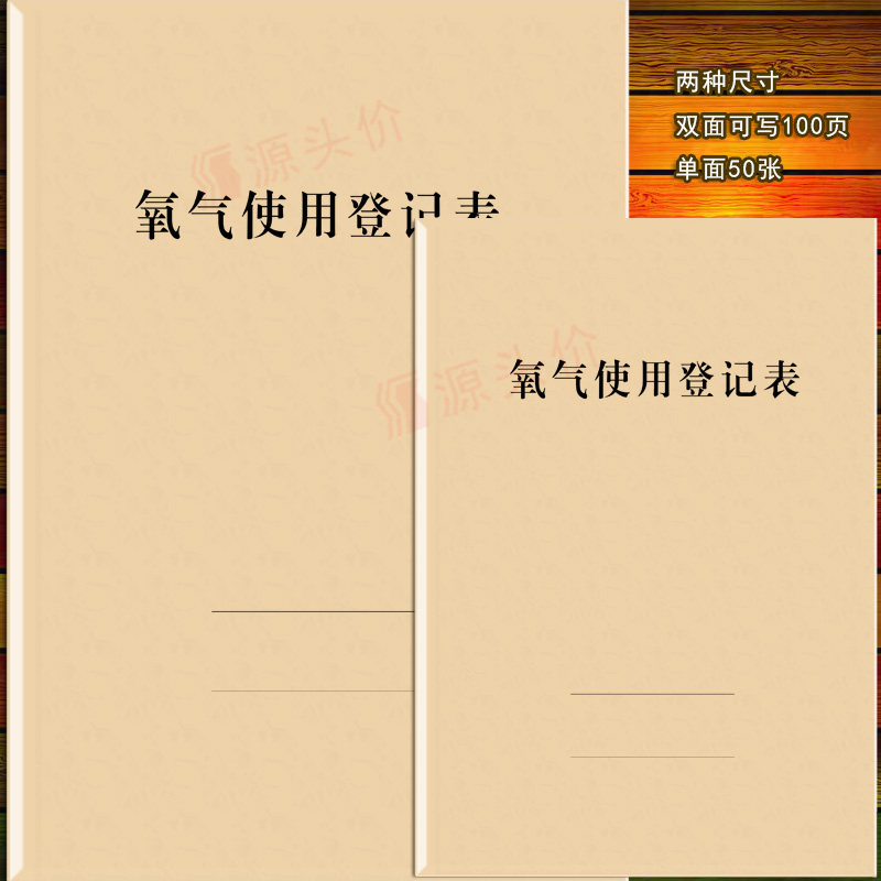 氧气使用登记表气瓶医院医用氧气诊所药店记录本定制订做50张氧气