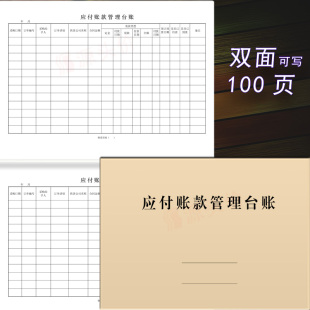 应付账款管理台账明细财务应收采购会计用办公司单位登记本记录表