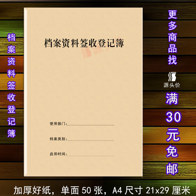 签收存档明细表册部门定制资料