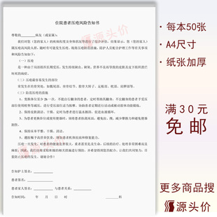 住院患者压疮风险告知书病人医院病情单知情家属医疗机构用表定制