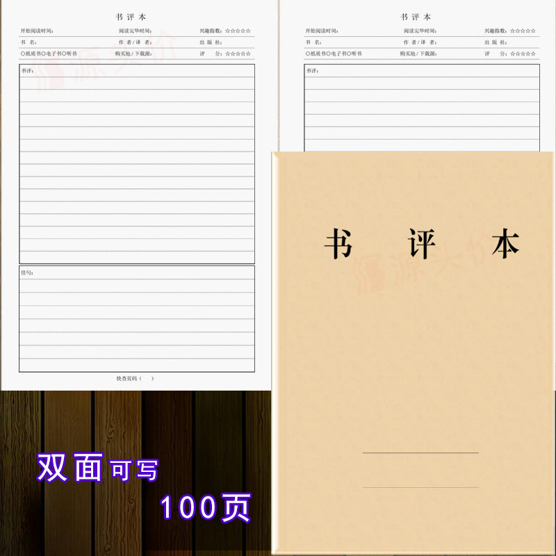 书评本读书记录摘抄写小说阅读笔记日记手帐评分书名作者句子定制