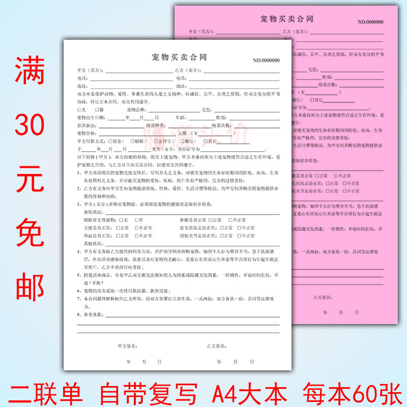 宠物买卖合同协议两联动物宠物狗猫购买销售寄养交易活体记录单据