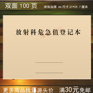 放射科危急值登记本报告记录表格影像科医院剋是DRX检查处理患者