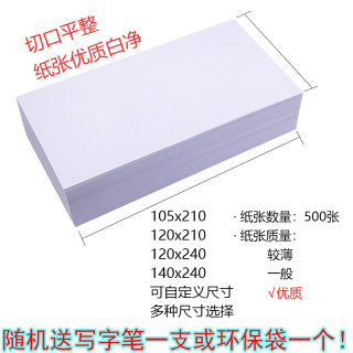 1件500张电脑空白凭证打印纸80克优质白纸草稿纸包药纸方块纸