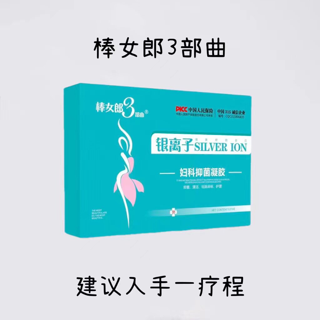 棒女郎银离子抑菌凝胶私处呵护排毒修护止痒祛异味滋润保养补水