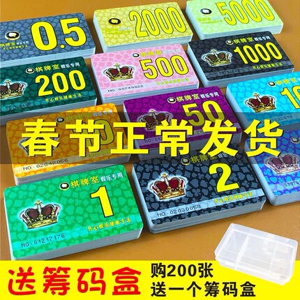 如喜高端筹码币麻将棋牌游戏币奖励币德州扑克筹码卡片100片/盒装