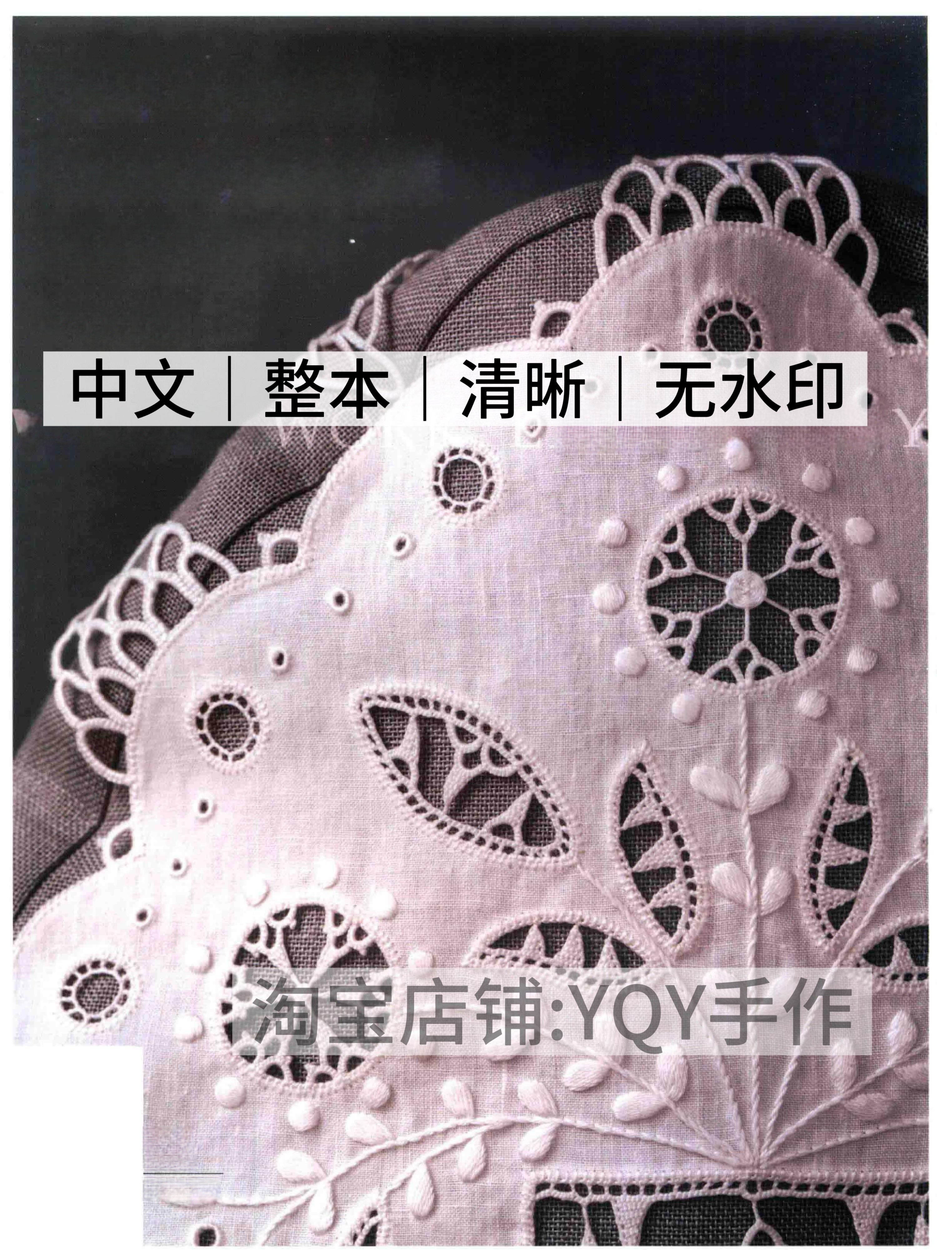 中文 2581 大冢绚子 刺绣线稿 唯美白线刺绣 电子图解教程