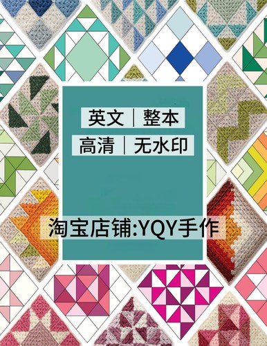 英文 2762 钩针编织 拼布风格祖母方格毯子 电子图解教程