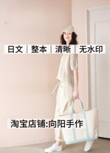 日文 3280 毛线球2026年夏vol 210棒针钩针编织毛衣电子图解教程
