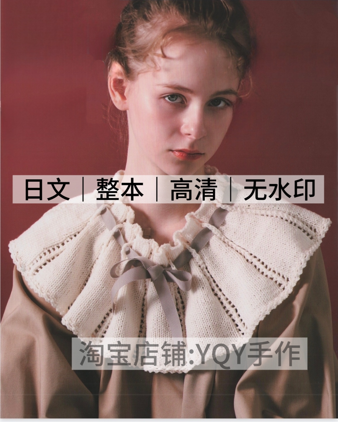 日文 2671 棒针编织 假领围脖围巾 毛线编织电子图解教程