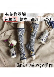 芬兰语 2935 棒针编织 提花袜子编织 电子图解教程