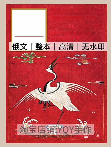俄文 2690 刺绣线稿 中国风刺绣图案 电子图解教程