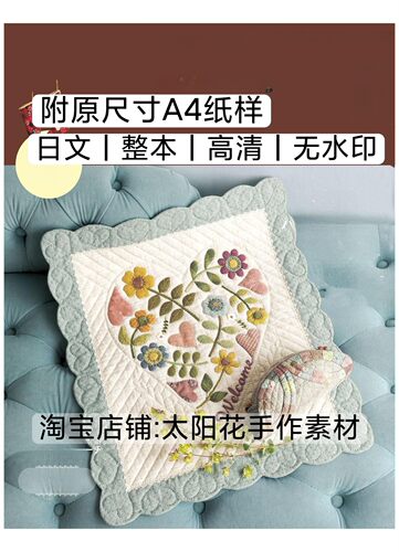 日文 3346 QUILTS JAPAN2022年10月拼布裁剪缝纫电子纸样图解教程