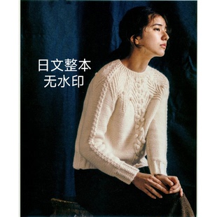 510 日文 棒针编织 经典阿兰花样毛衣开衫背心包包小物 电子图解